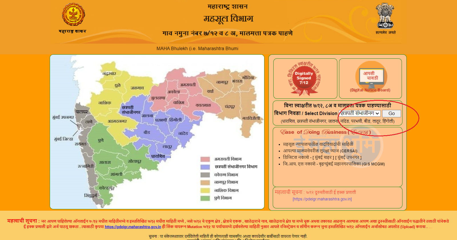 Maha Bhulekh Mahabhumi - 7/12 (Maharashtra Satbara Utara) 2025